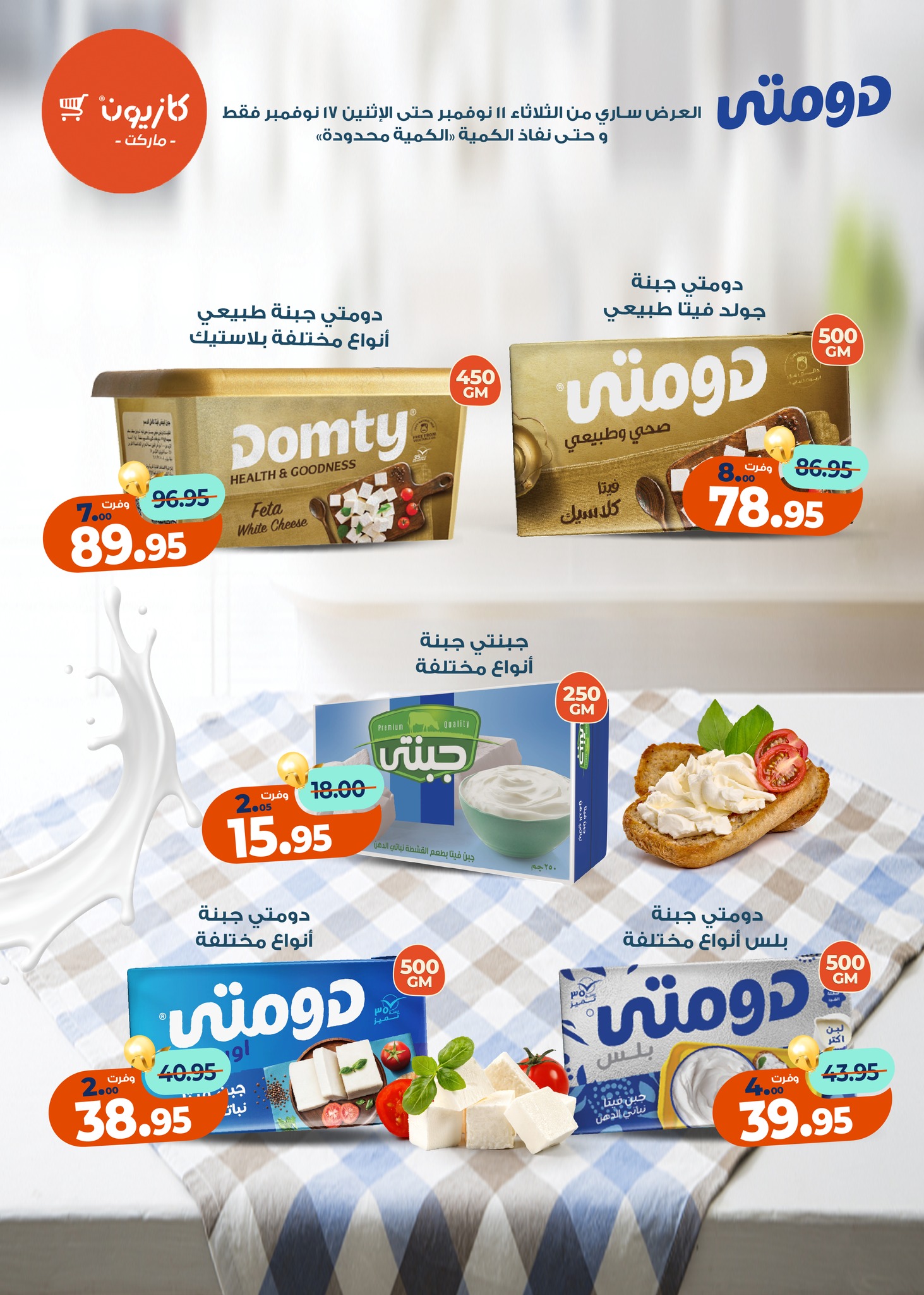 kazyon offers from 10nov to 3nov 2025 عروض كازيون من 10 نوفمبر حتى 3 نوفمبر 2025 صفحة رقم 11